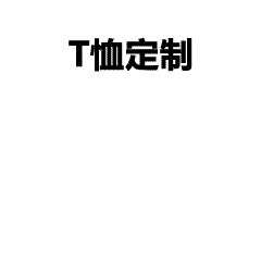 亲手设计专属班服！10步打造有温度的班级文化衫
