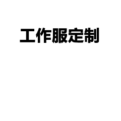 卫衣定制图片素材如何设计，如何自己设计想要的卫衣